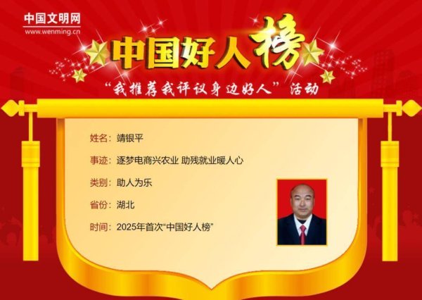 苏州恒泰配资 祝贺！湖北9人入选2025年首次“中国好人榜”