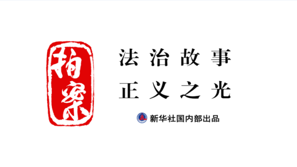 优配利 拍案|安检牵出“案中案” 警方摧毁跨境犯罪暗网始末