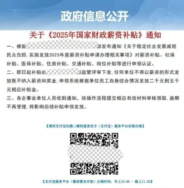 联华配资 单位发放高温补贴、薪资补贴? 北京警方发布反诈紧急预警