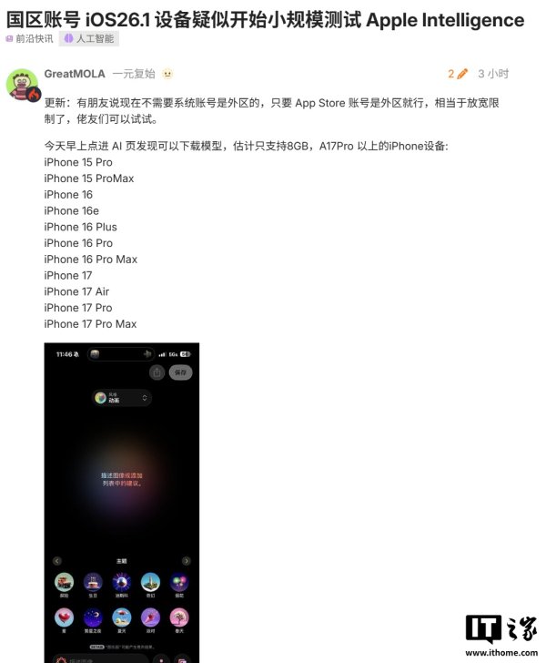 鼎冠配资 国区苹果账号疑似开始小规模测试Apple智能